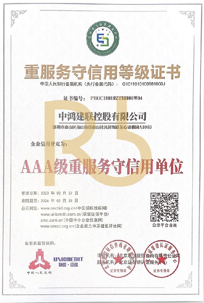 重服務(wù)守信用等級證書